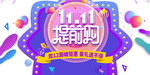 双十一图片