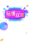 双十一图片