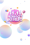 双十一图片