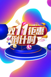 双十一图片