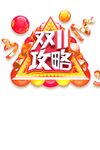 双十一图片