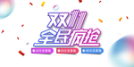 双十一图片