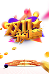 双十一图片