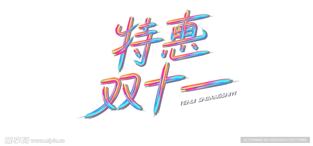 双十一图片