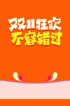 双十一图片