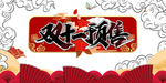 双十一图片
