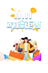 双十一图片