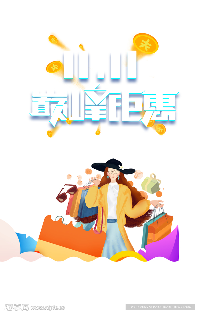 双十一图片