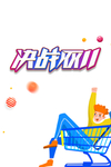 双十一图片