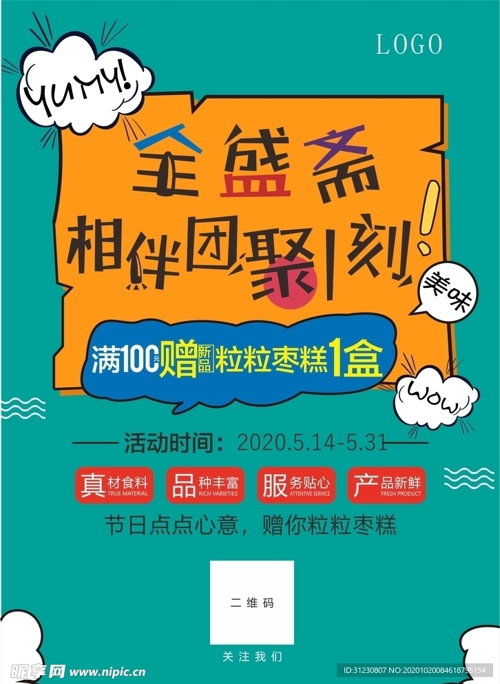 海报设计