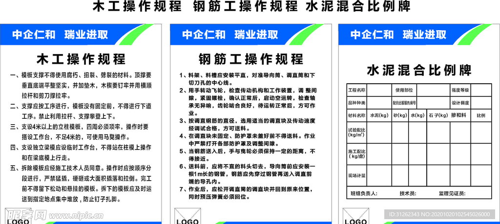 木工操作规程  钢筋工操作规程