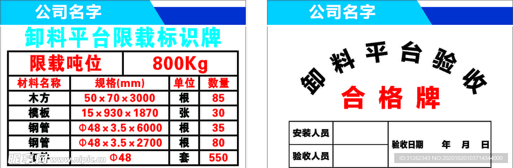 卸料平台验收合格牌