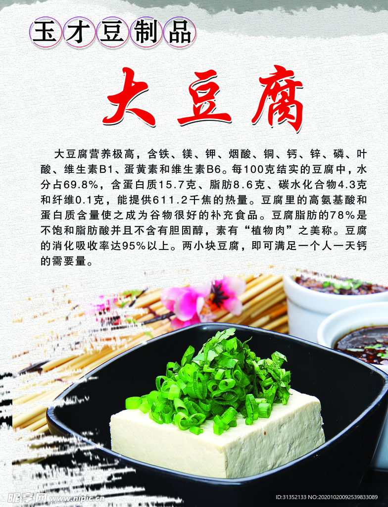 大豆腐