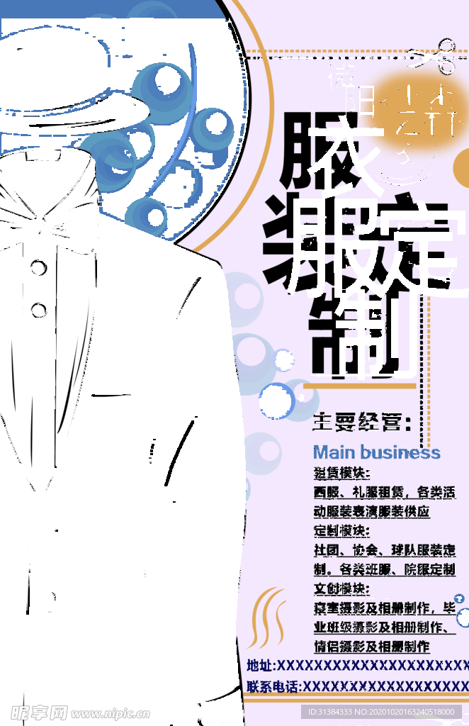 服装