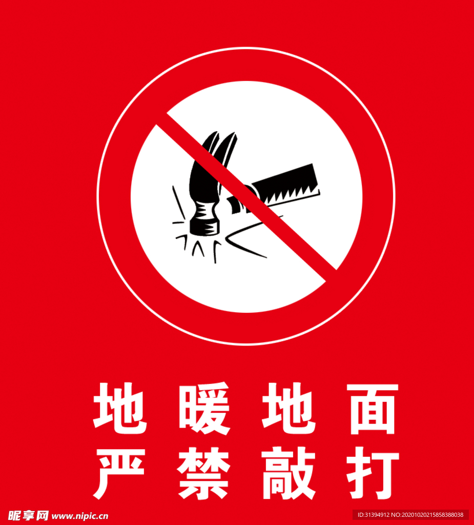 严禁敲打