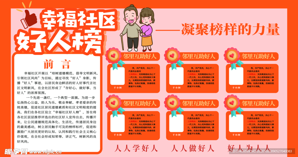 幸福社区