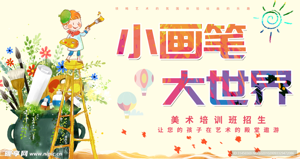 小画笔大世界