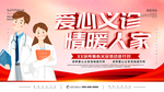 爱心义诊温暖人家