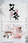 艾灸