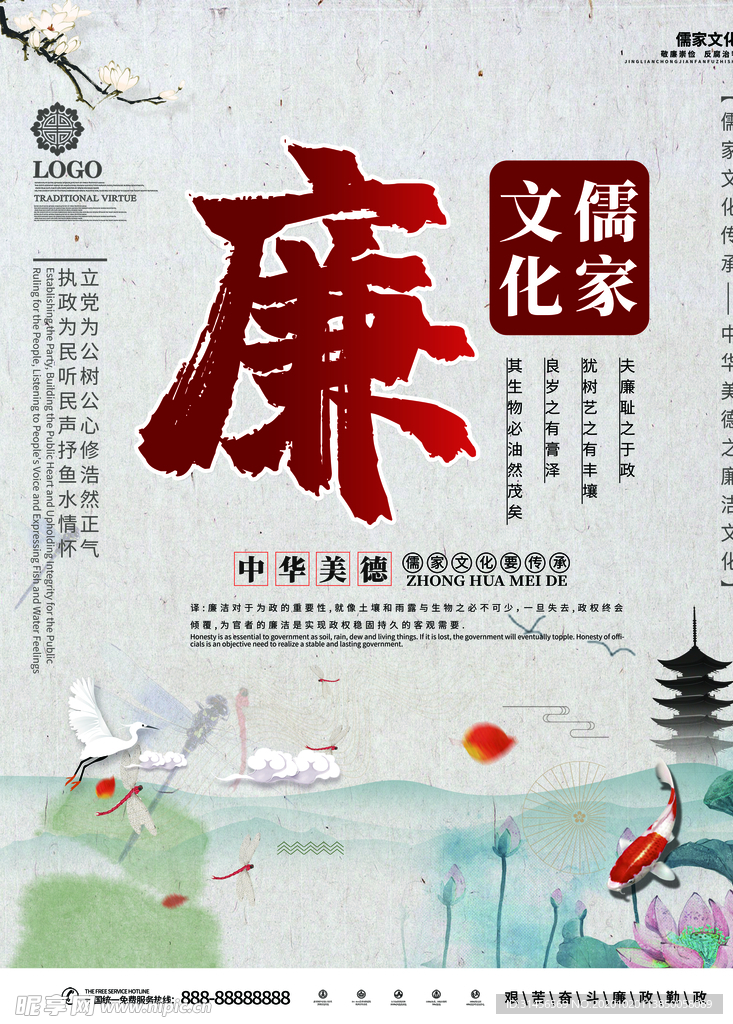 廉洁