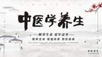 中医学养生