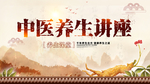中医养生讲座
