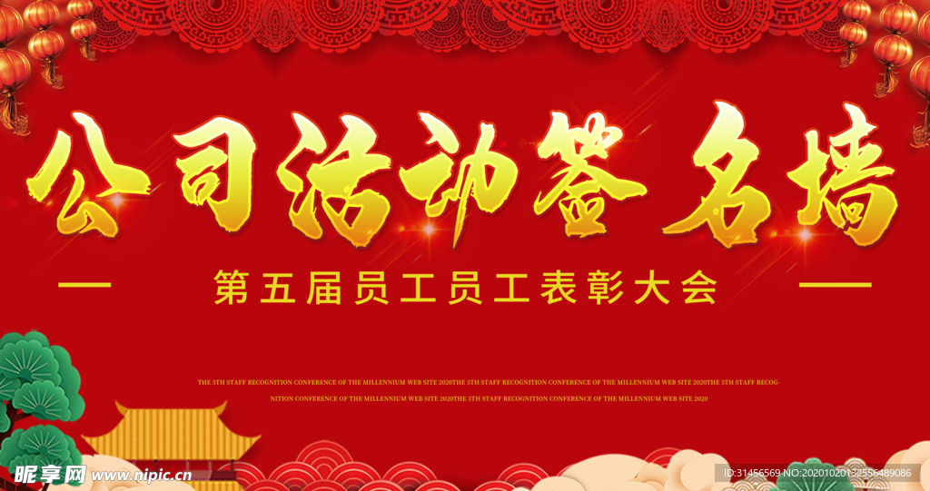 公司活动签名墙