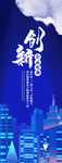 创新