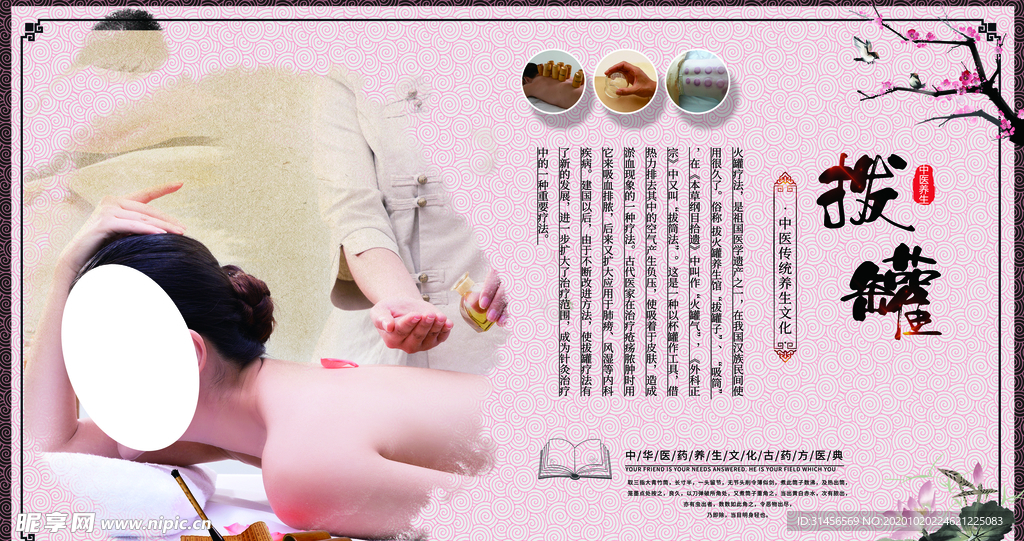 拔罐