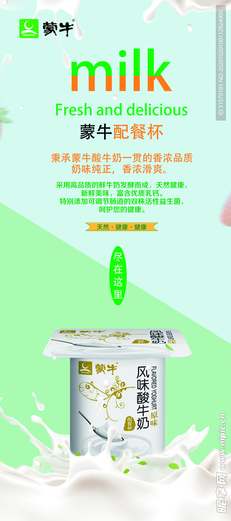 酸牛奶X展架