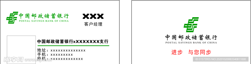 邮政储蓄名片