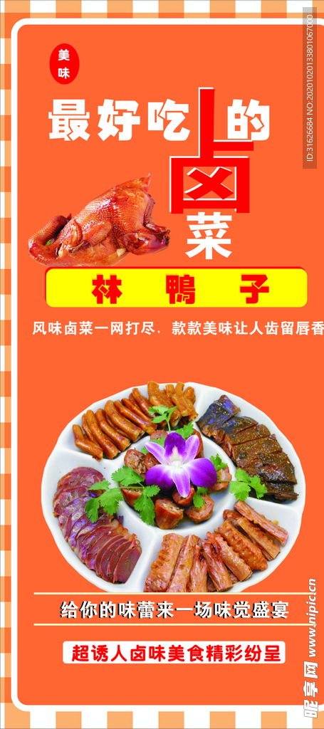 卤菜