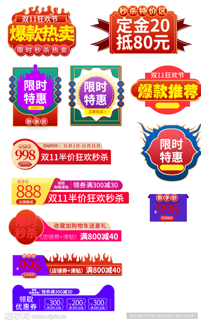双11促销标签