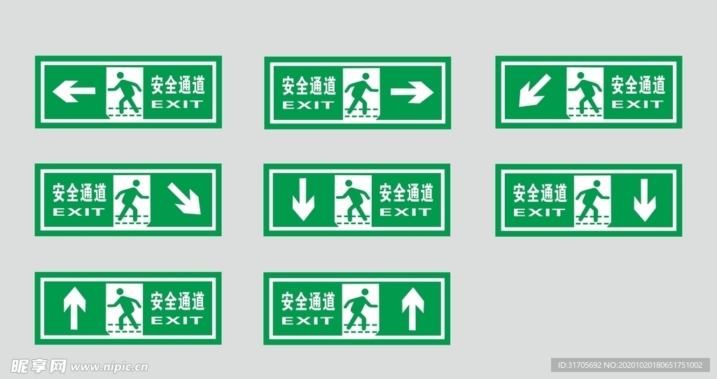 安全通道