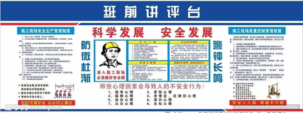 安全讲评台