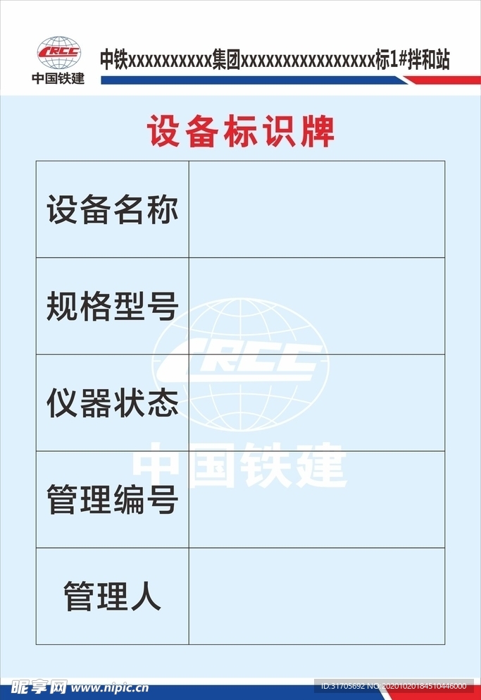 设备标识牌