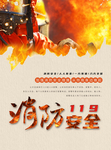 消防安全