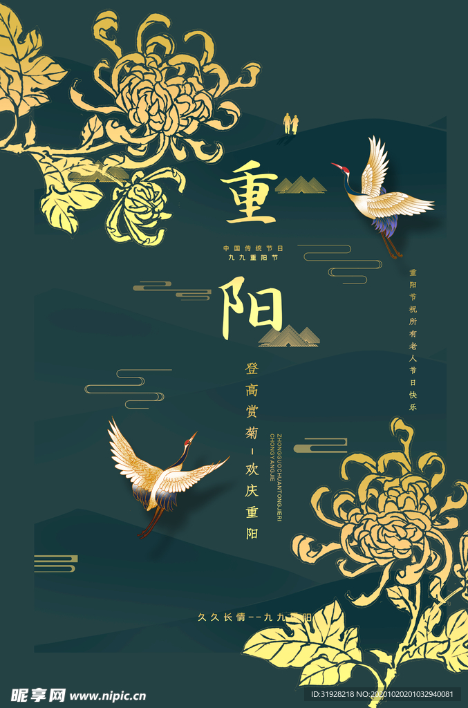 重阳节