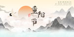 重阳节