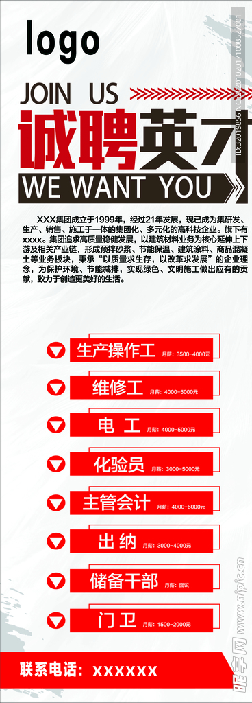招聘易拉宝