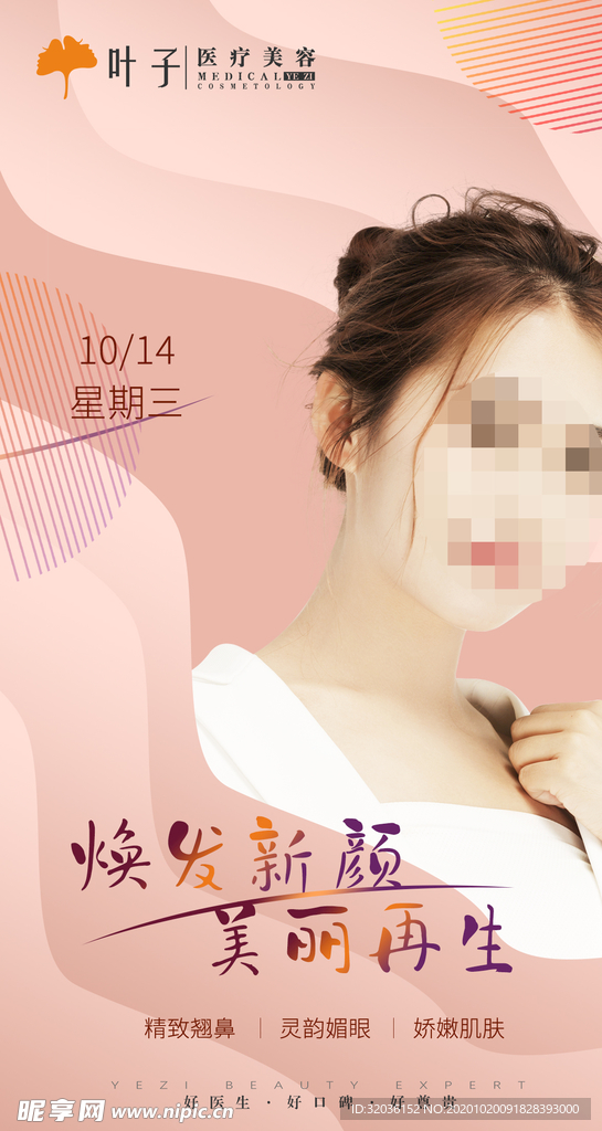 焕发美颜
