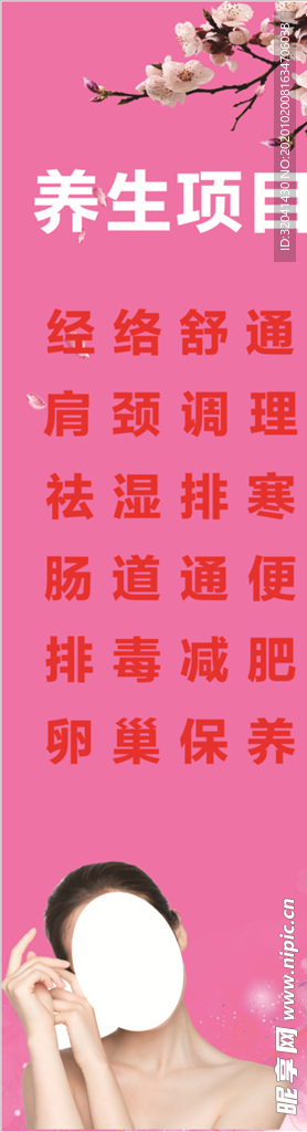 养生