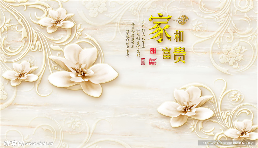 浮雕花 家和富贵 背景墙