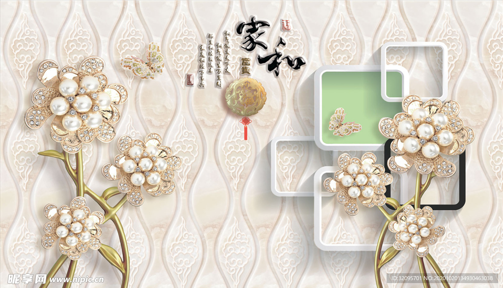 浮雕花 珠宝花 家和富贵背景墙