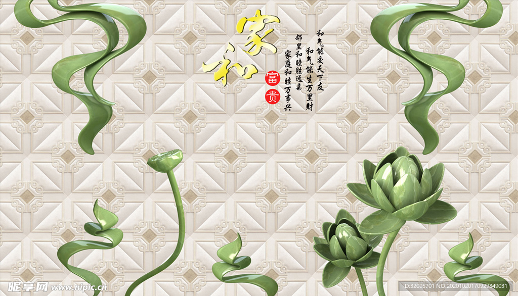 浮雕花 荷花 家和富贵 背景墙