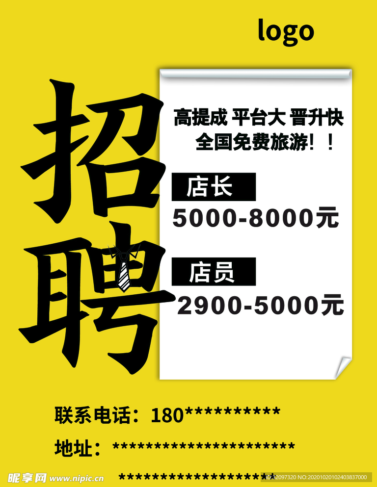 招聘广告