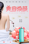 美容海报