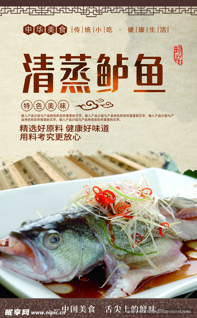 清蒸鲈鱼