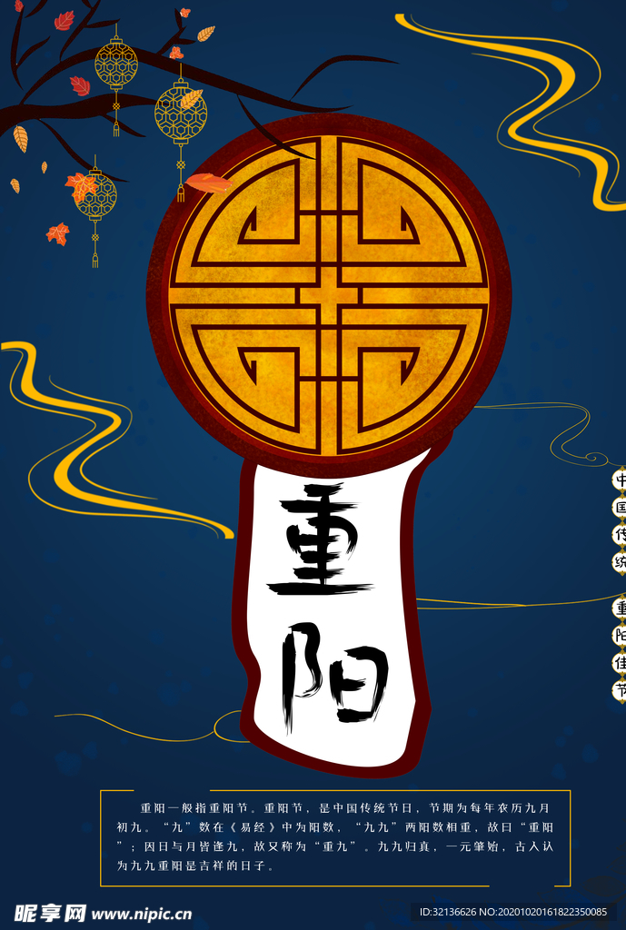 重阳海报