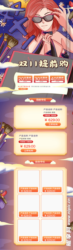 店铺首页双十一提前购